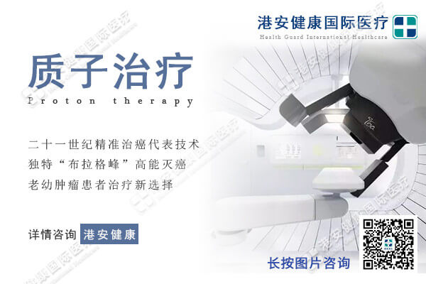 台湾质子刀治疗骨肉瘤成功案例分享